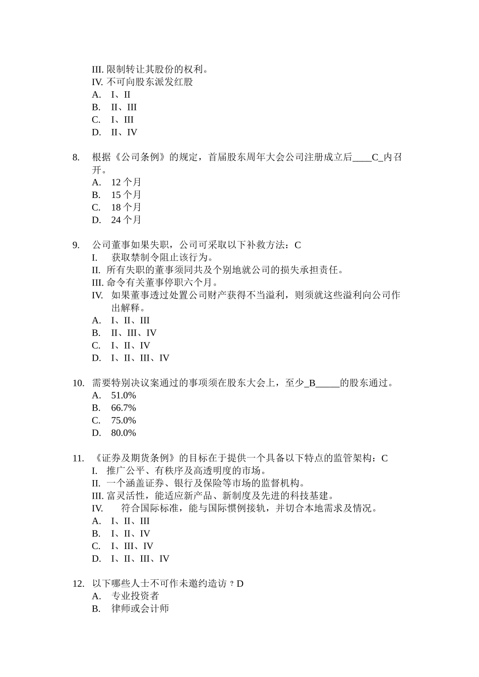 香港证券从业卷一模拟题06_第2页