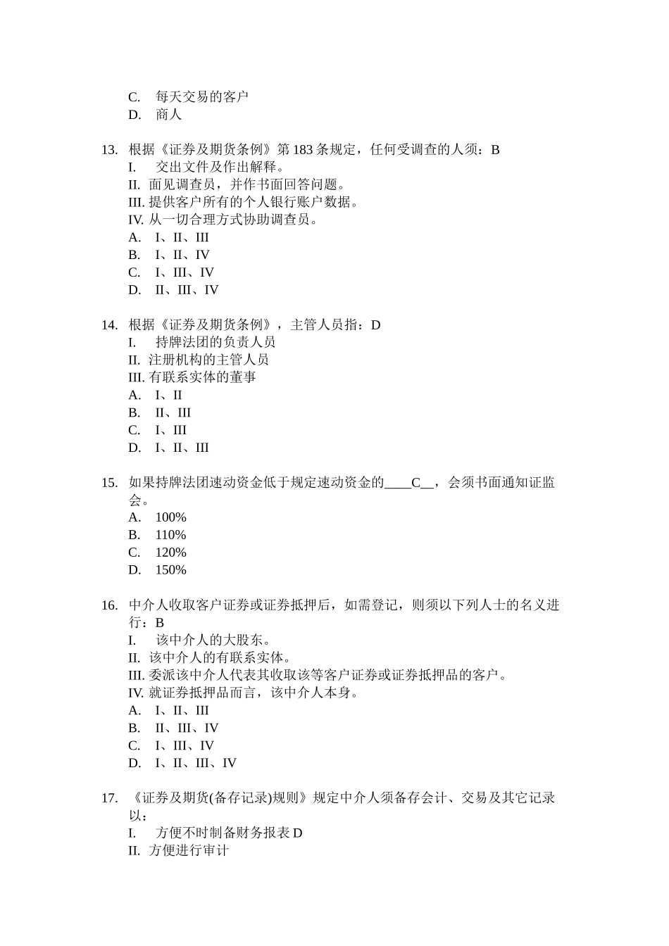 香港证券从业卷一模拟题06_第3页