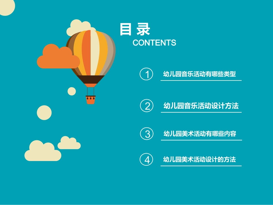 如何科学组织艺术领域的教学活_第2页