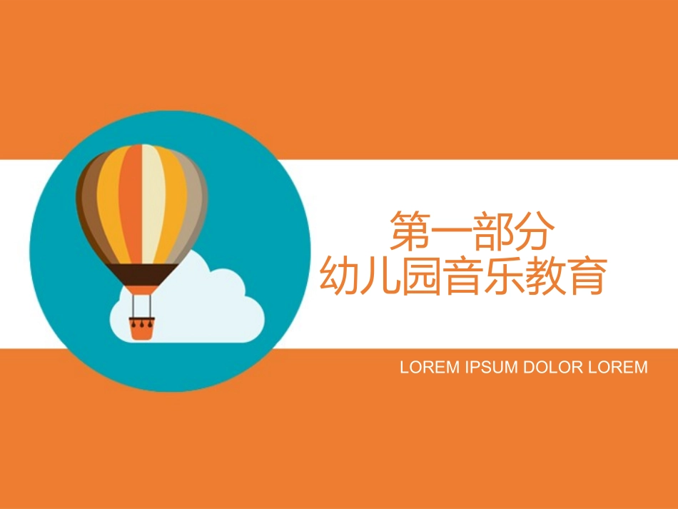 如何科学组织艺术领域的教学活_第3页