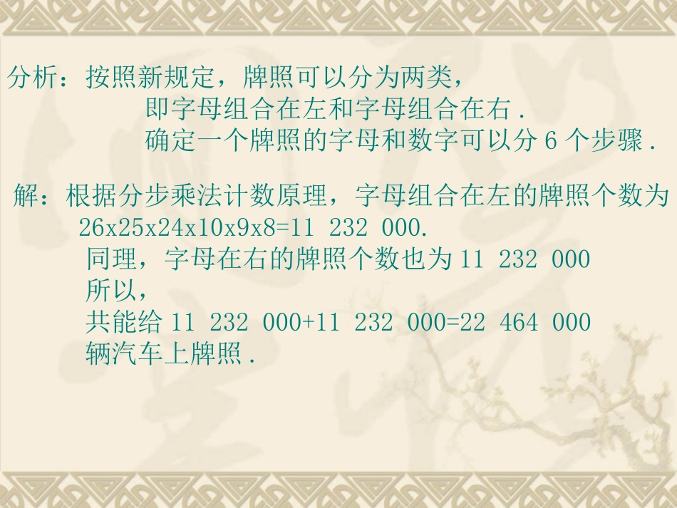 【数学】121排列课件（人教A版选修2-3）_第2页