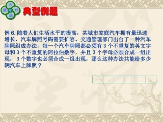 【数学】121排列课件（人教A版选修2-3）