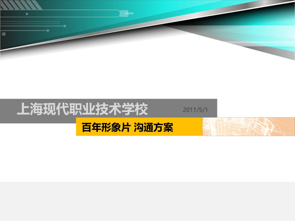 学校拍摄方案_第1页