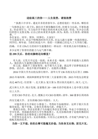 送给高三的你__人生很贵请别浪费