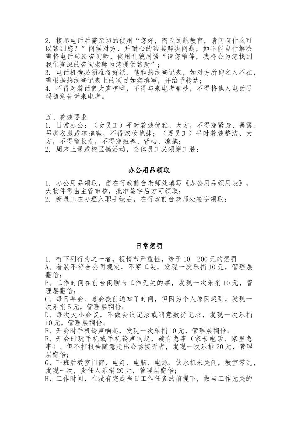 培训机构员工规章制度完整版_第2页