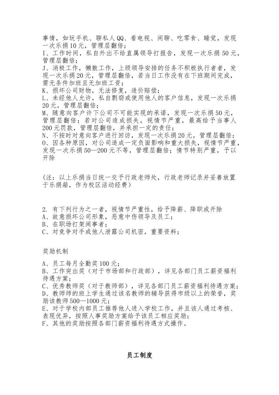 培训机构员工规章制度完整版_第3页