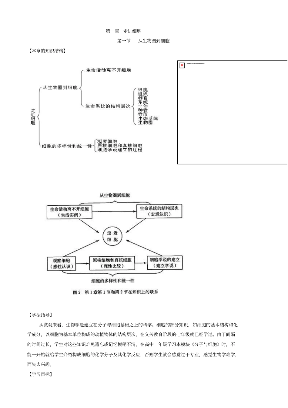 人教版高中生物高一必修一导学案：_走进细胞__从生物圈到细胞_第1页