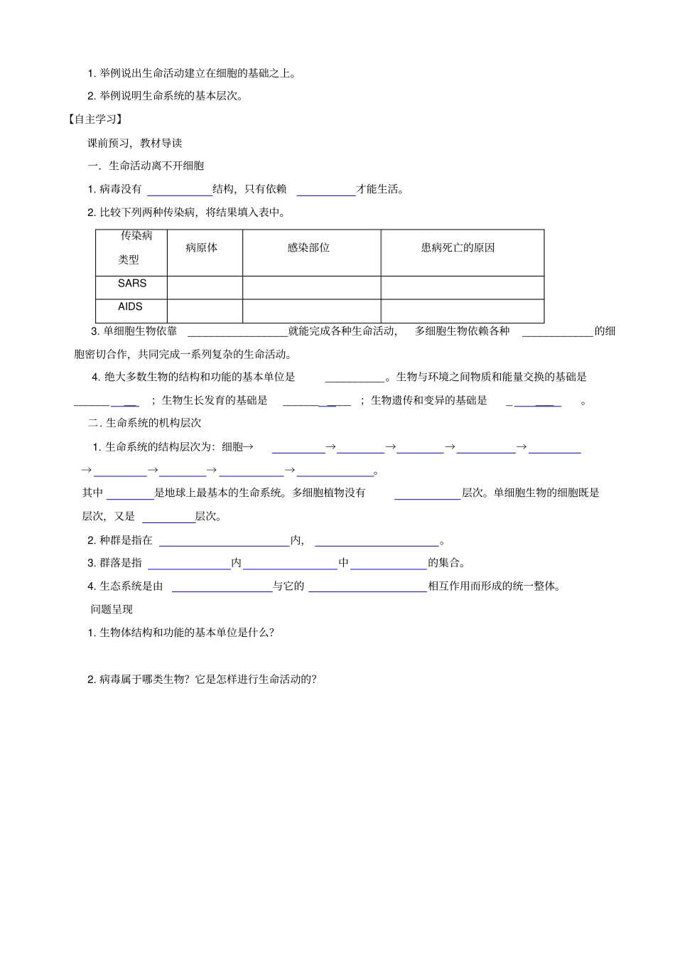人教版高中生物高一必修一导学案：_走进细胞__从生物圈到细胞_第2页