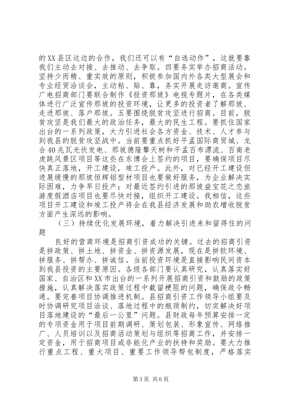 在全招商引资和创新驱动发展工作会议上的讲话_第3页