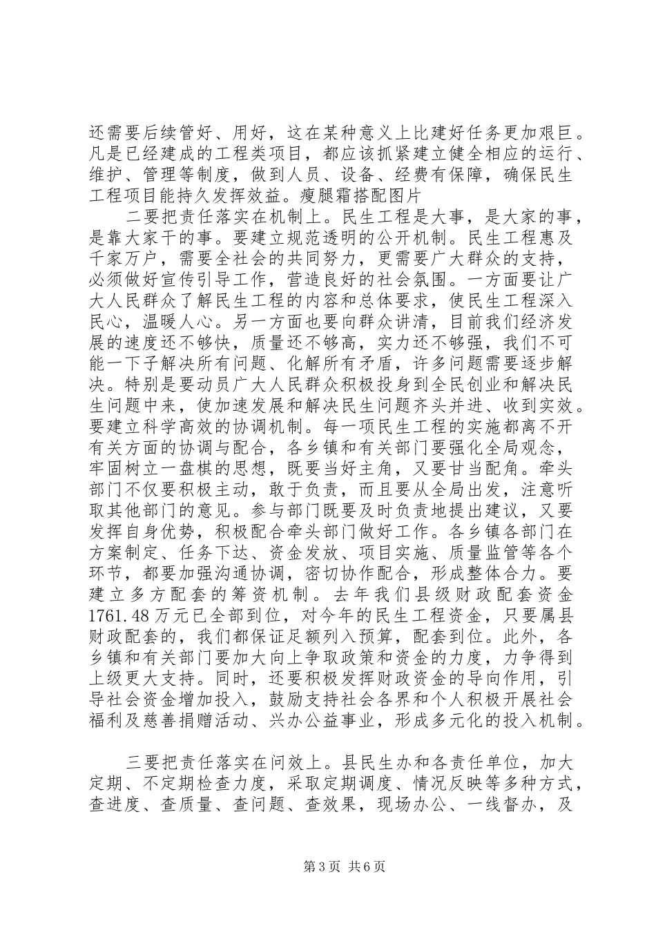 县长在民生工程推进会发言_第3页