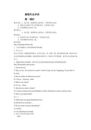 五年级升六年级暑假作业评讲