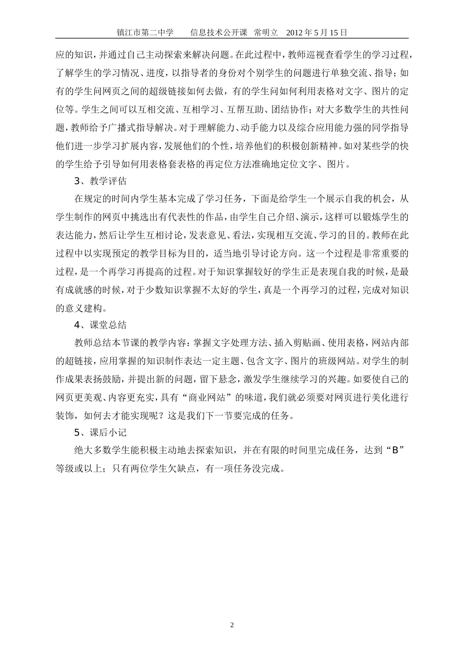 设计制作班级网页教学设计_第2页