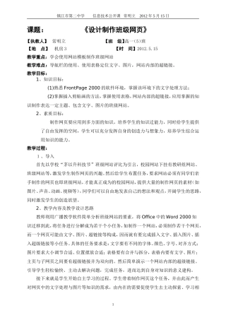 设计制作班级网页教学设计