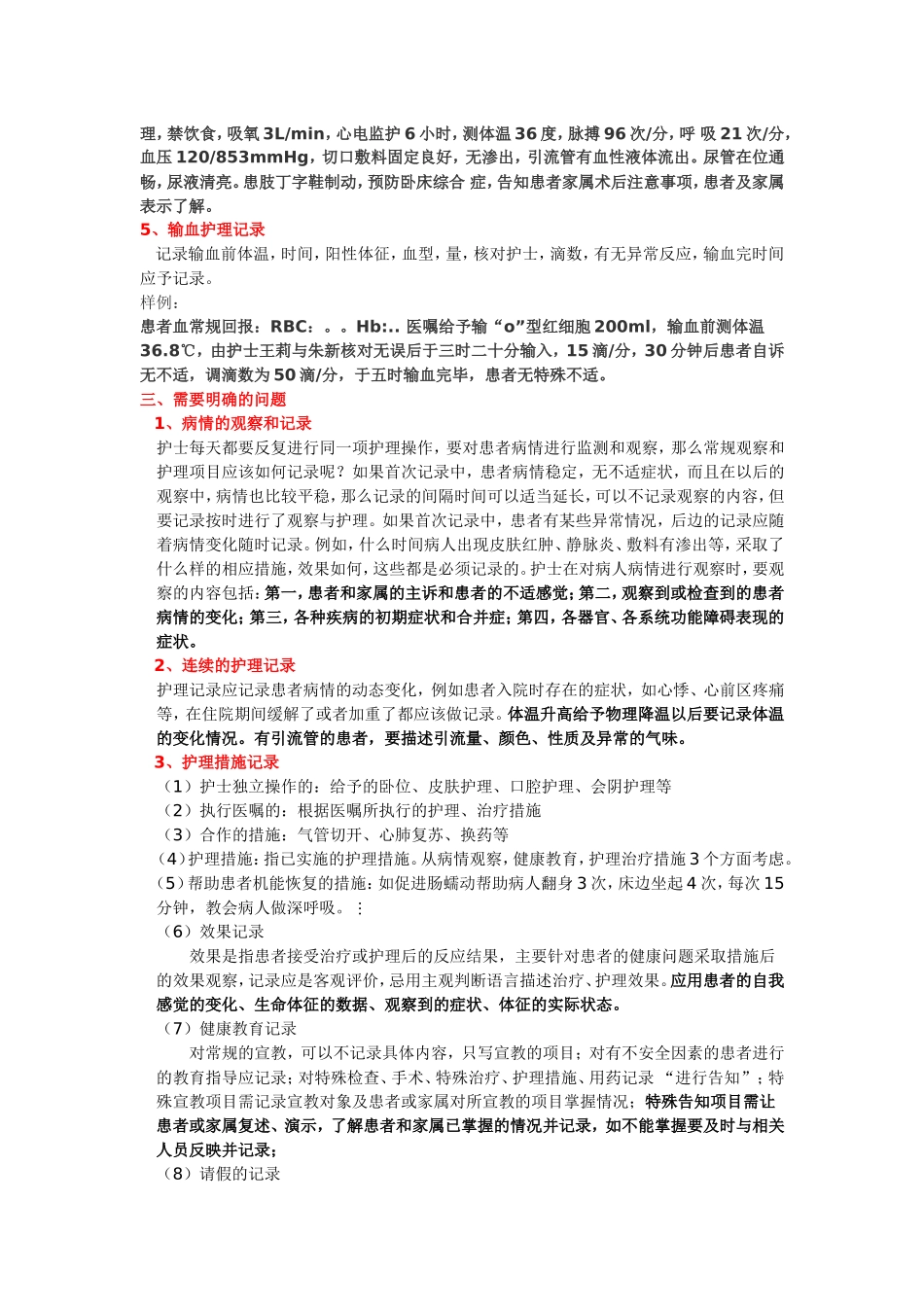 护理记录单书写要求与内容_第2页