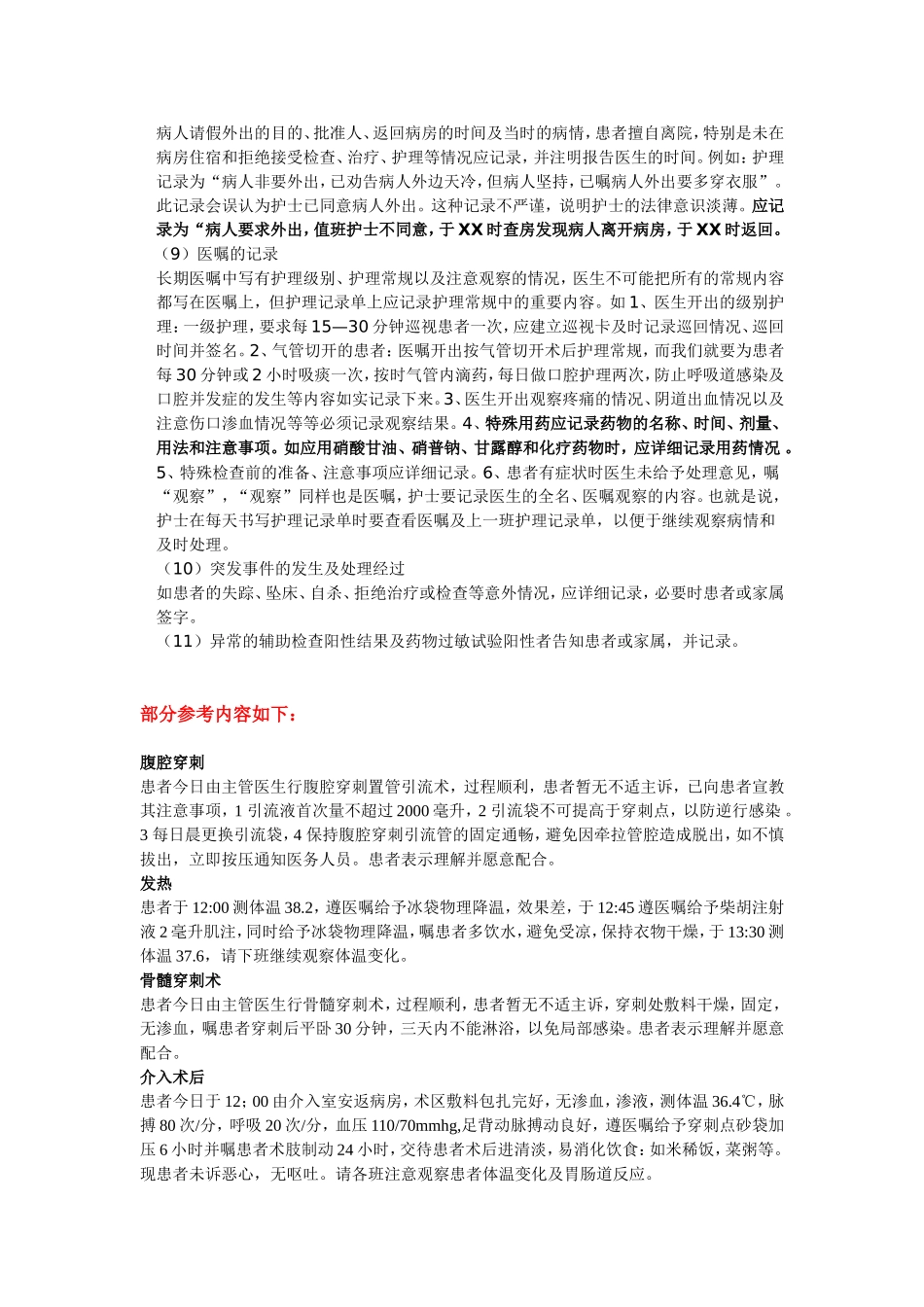 护理记录单书写要求与内容_第3页