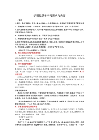 护理记录单书写要求与内容