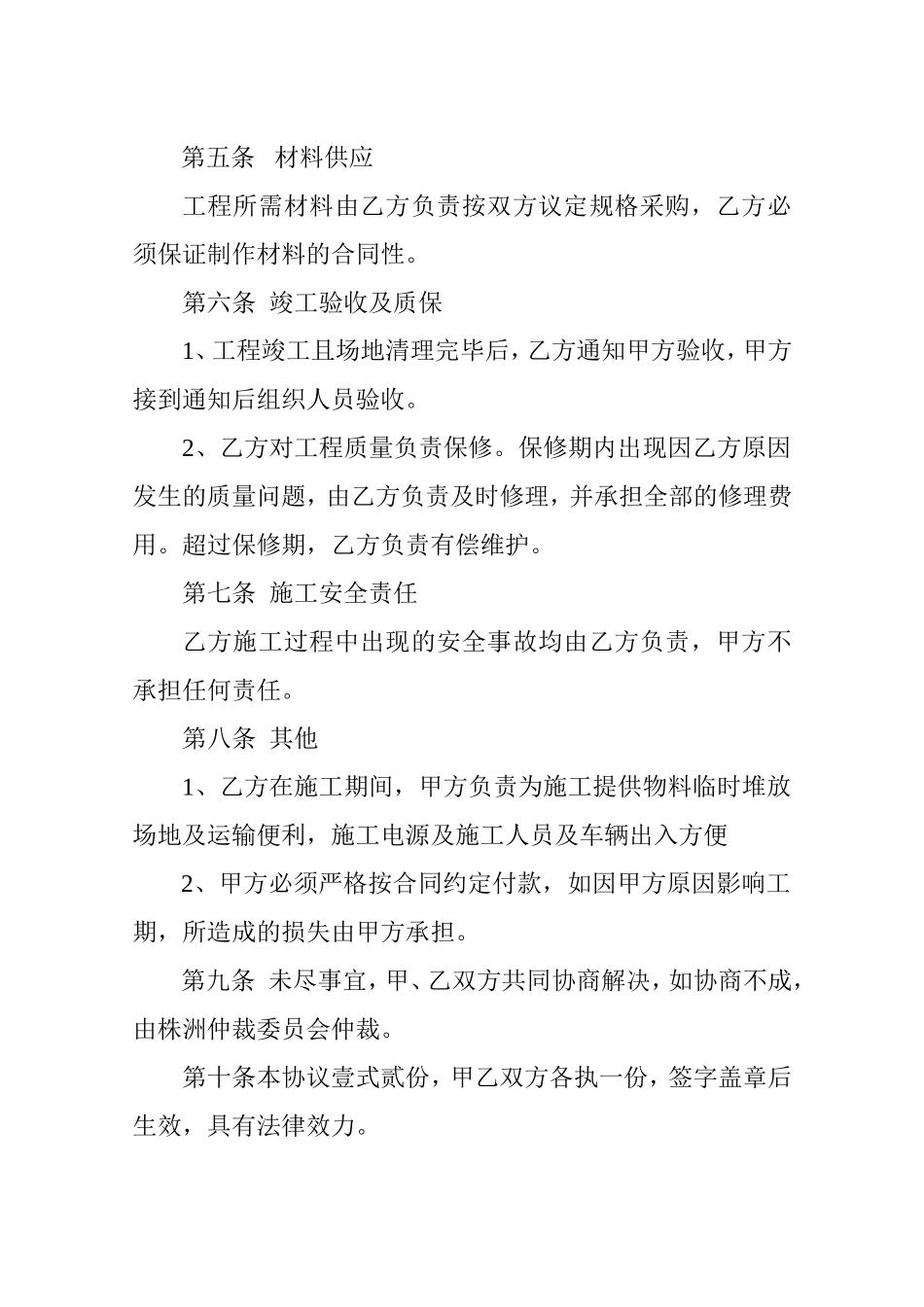 广告制作安装合同_第2页