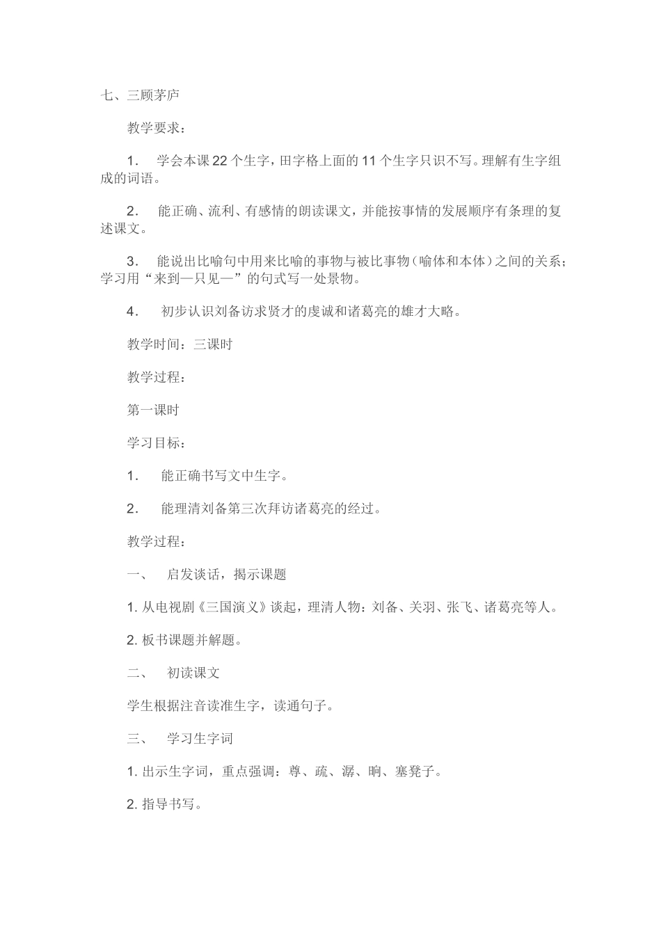 三顾茅庐教案_第1页