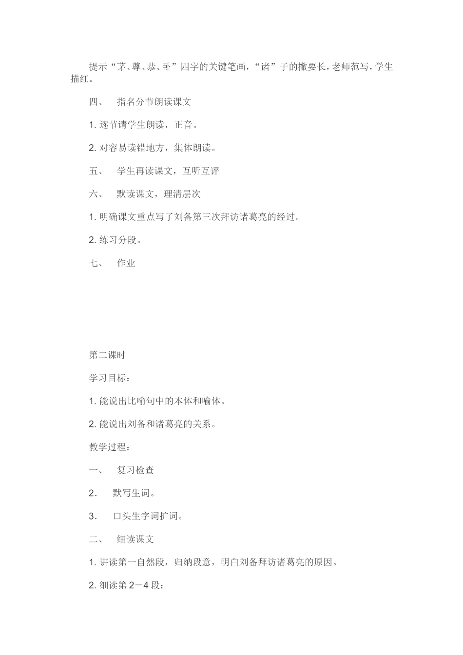 三顾茅庐教案_第2页