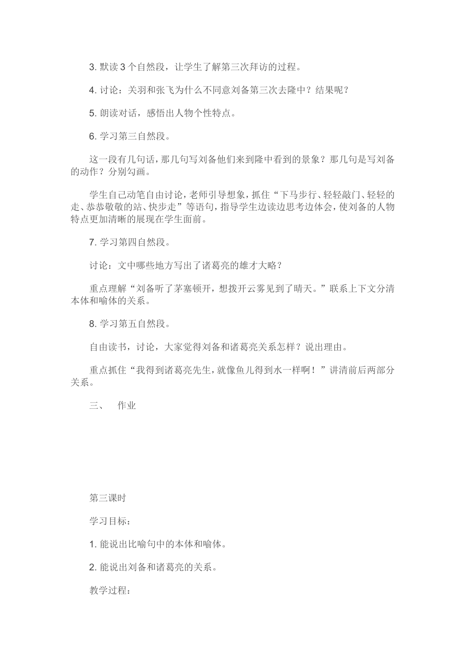 三顾茅庐教案_第3页