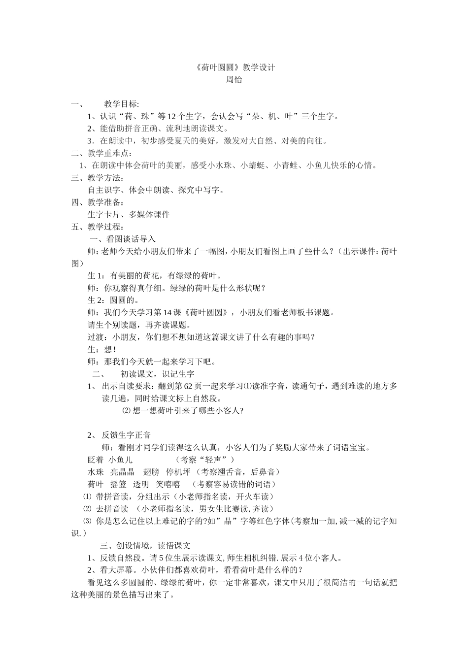 《荷叶圆圆》教学设计_第1页