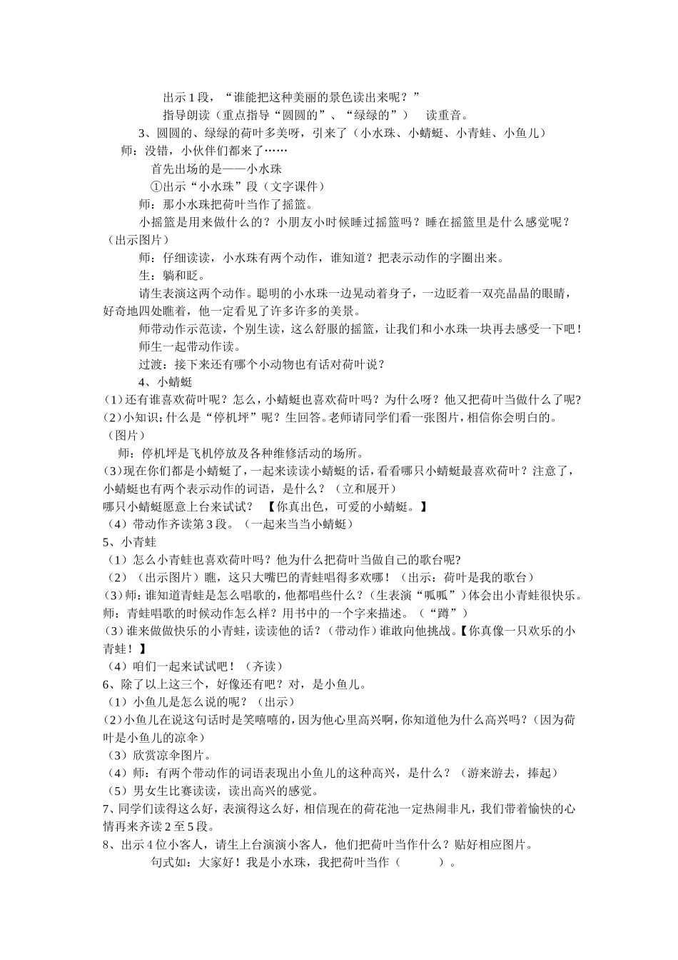 《荷叶圆圆》教学设计_第2页