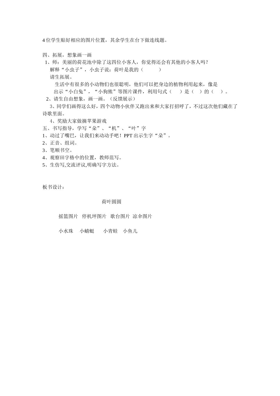 《荷叶圆圆》教学设计_第3页
