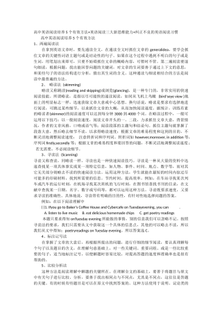 高中英语阅读培养5个有效方法