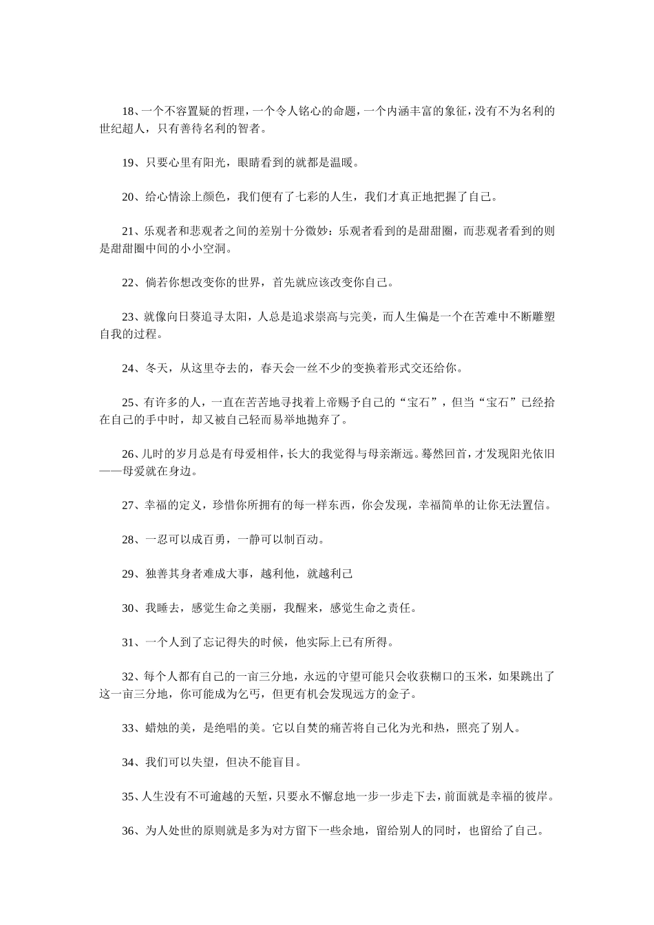 高分作文中最常用的精彩语句：优秀题记_第2页