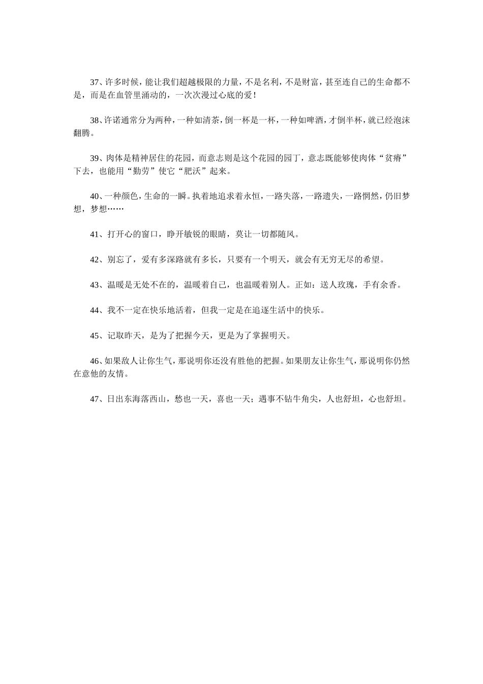 高分作文中最常用的精彩语句：优秀题记_第3页