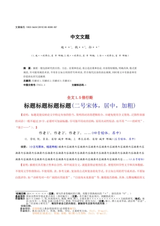期刊投稿格式模板2种