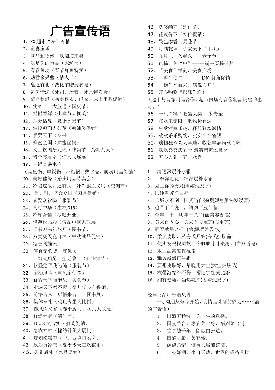 广告宣传语大全_第1页