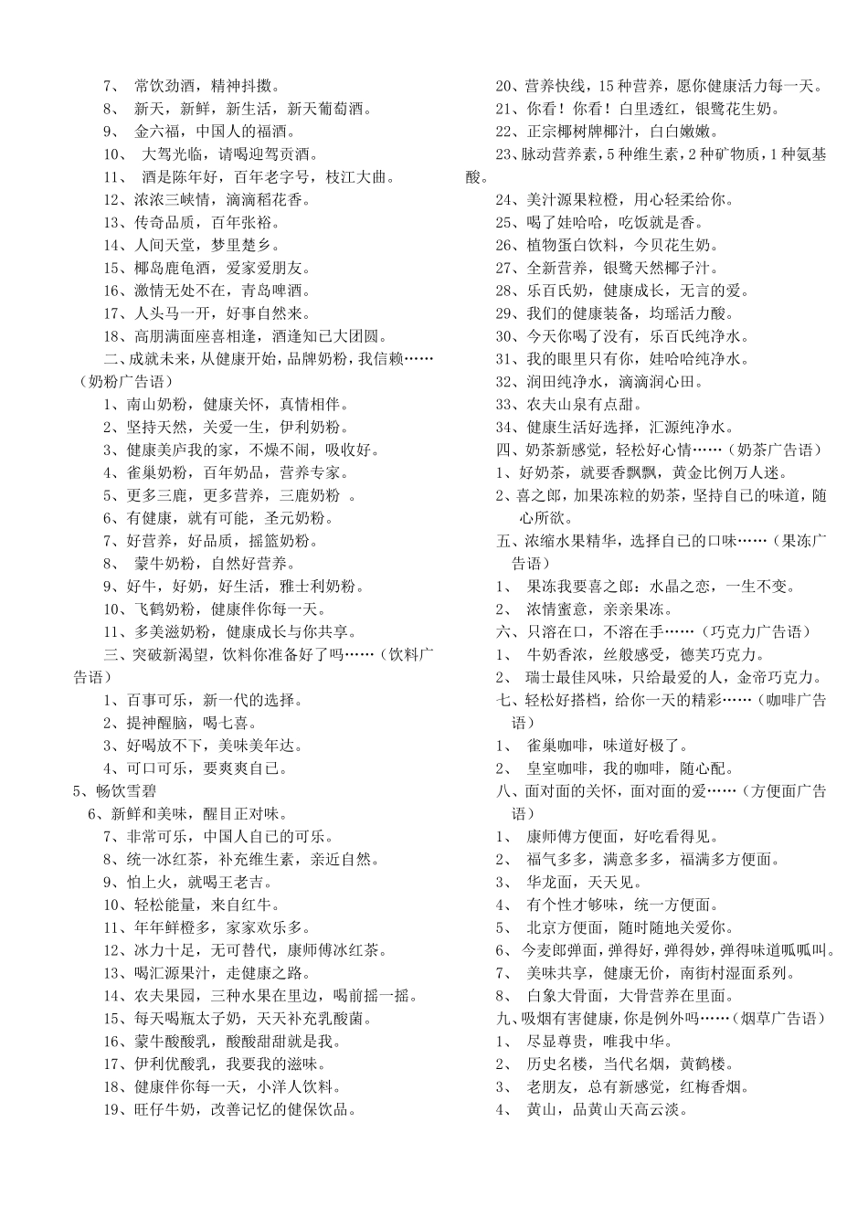 广告宣传语大全_第2页