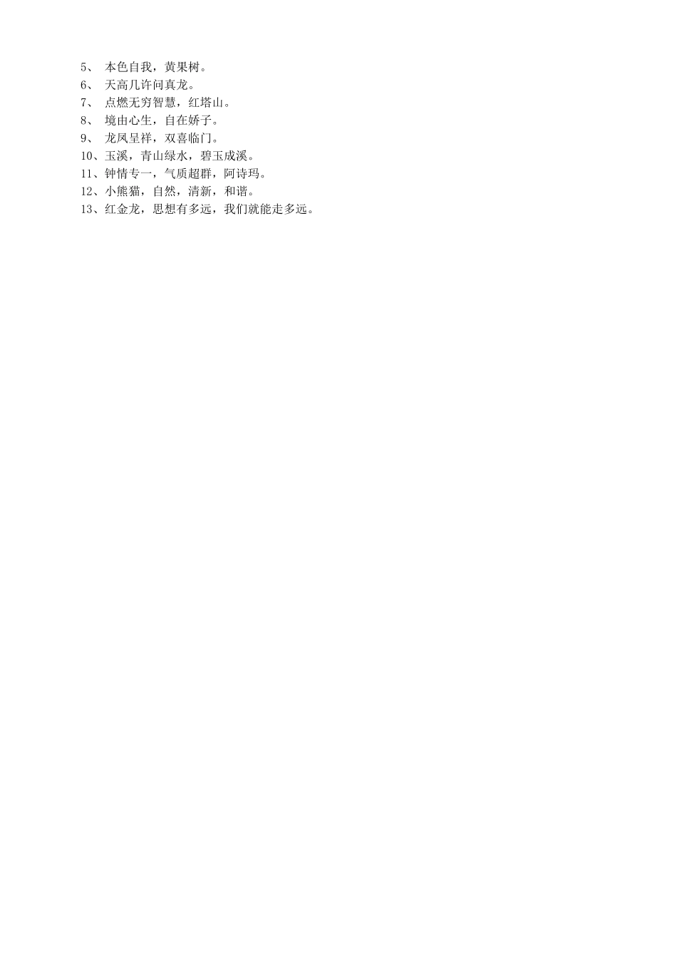 广告宣传语大全_第3页