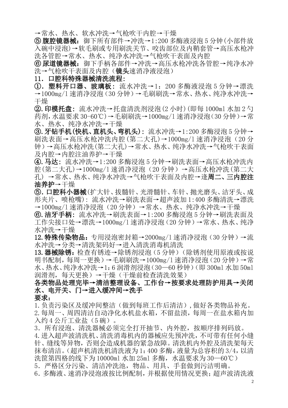 供应室各种流程_第2页