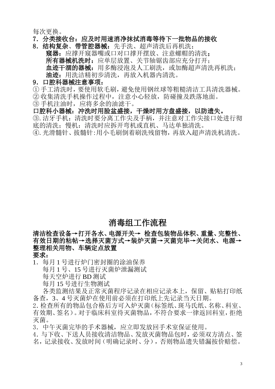 供应室各种流程_第3页