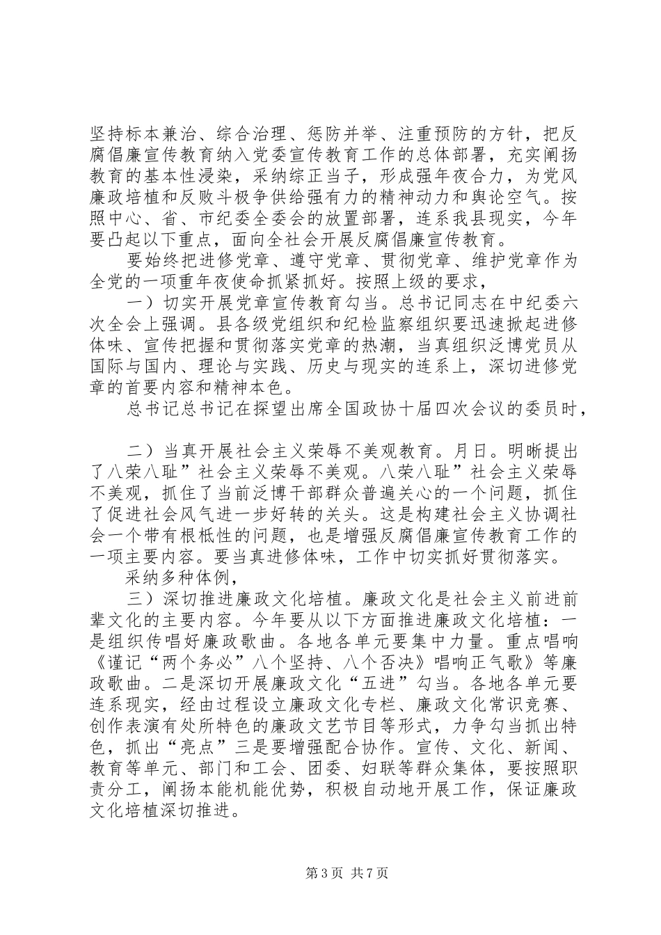 在反腐倡廉协调工作组发言_第3页