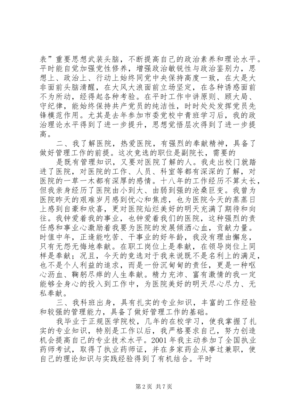 竞职院长职务演讲稿_第2页