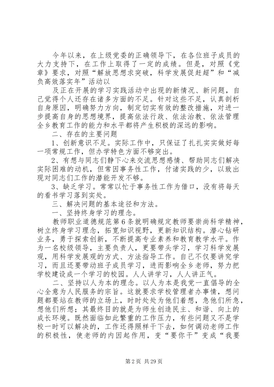 思想政治工作动员大会讲话稿_第2页
