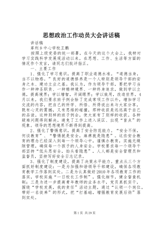 思想政治工作动员大会讲话稿