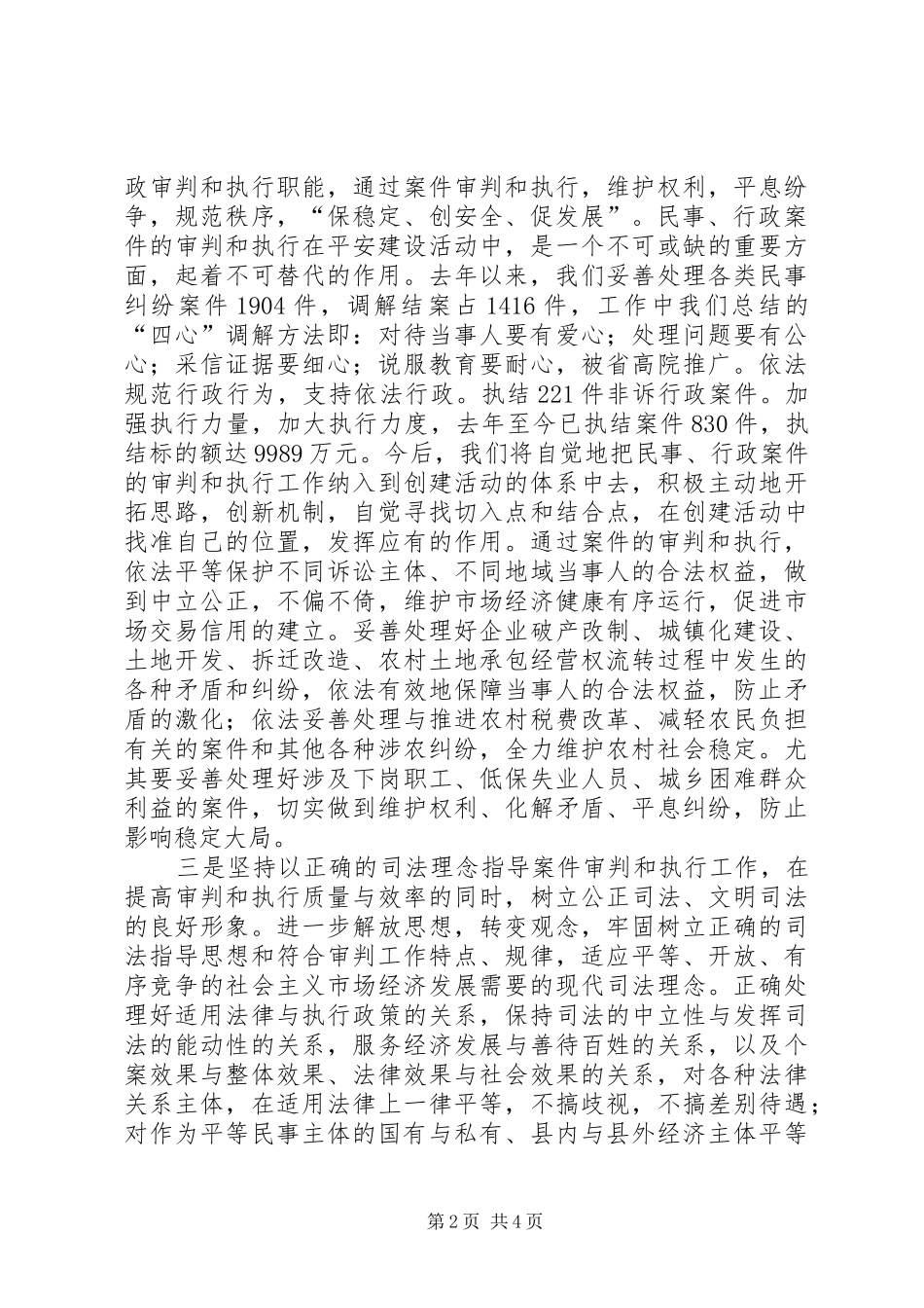 法院院长在创建XX县区的讲话_第2页