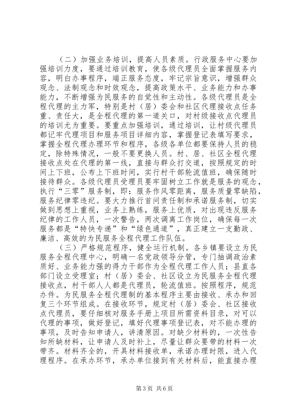 县长在为民服务现场会讲话_第3页