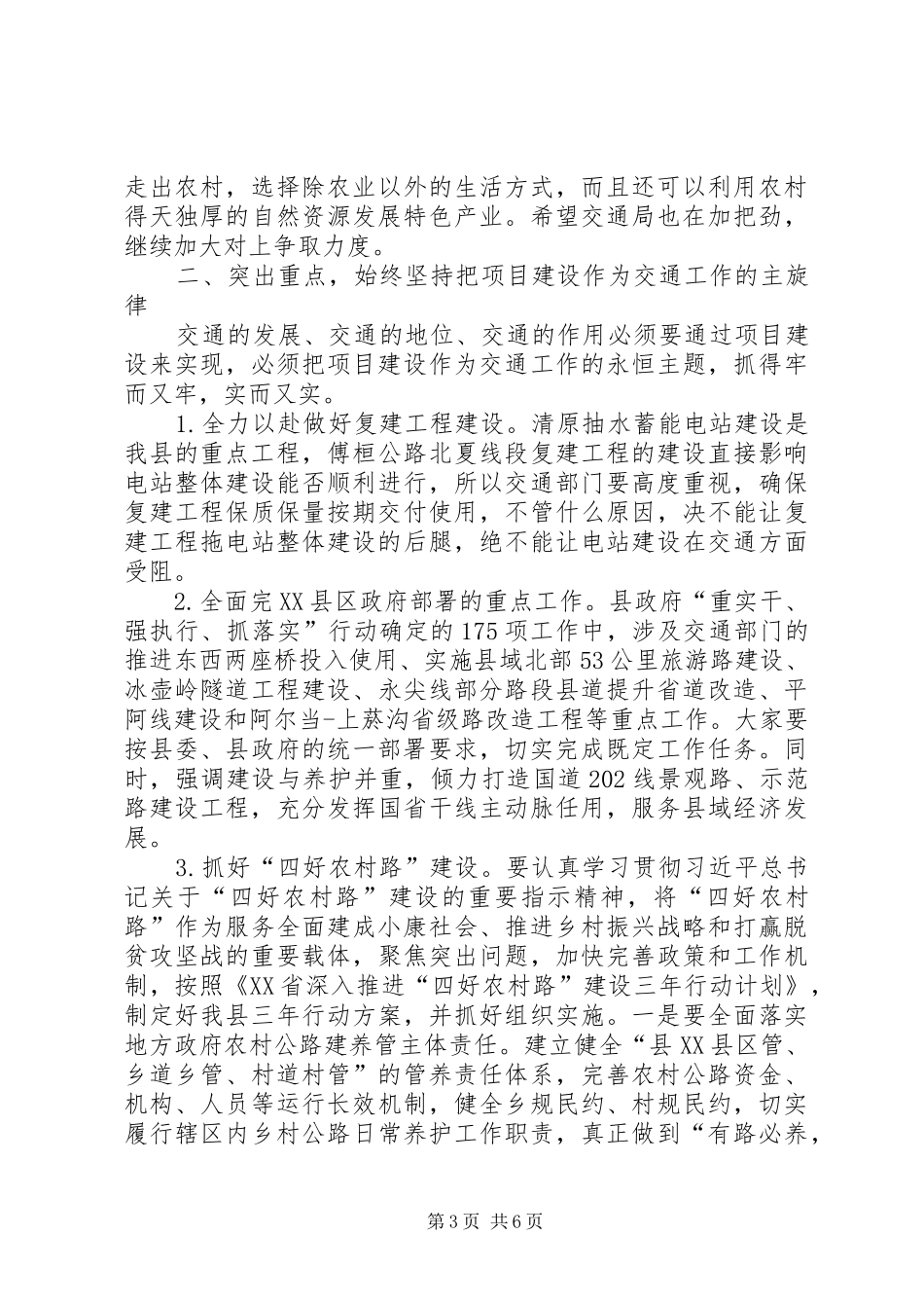 副县长在201X年全县交通大会上的讲话_第3页