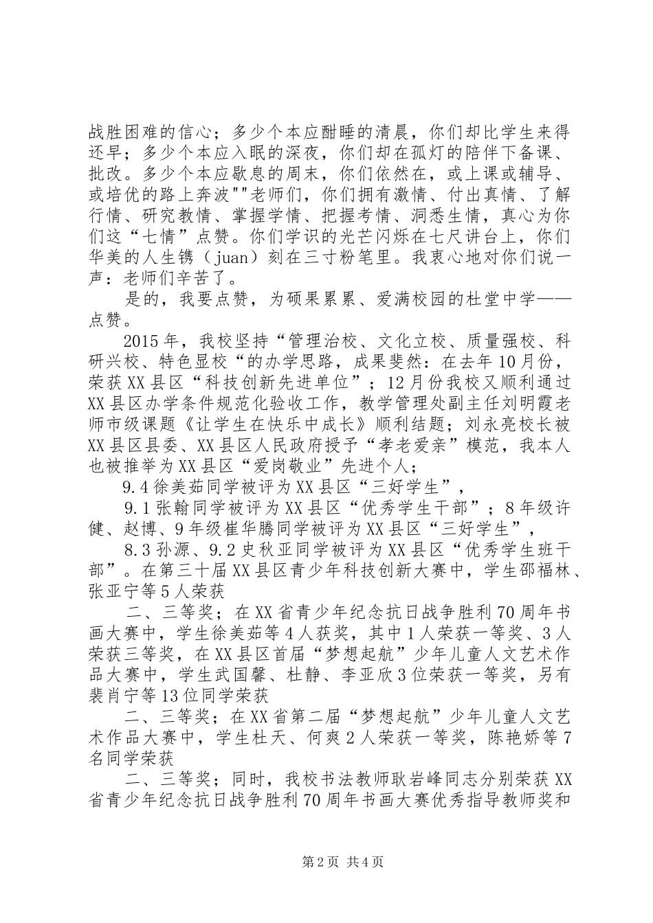 学校长20XX年在春季开学典礼仪式上的讲话_第2页