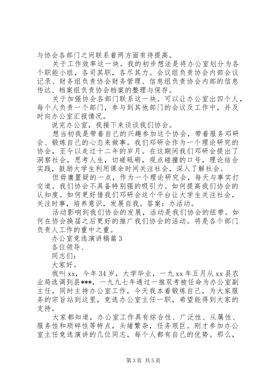 办公室竞选演讲稿3篇_第3页