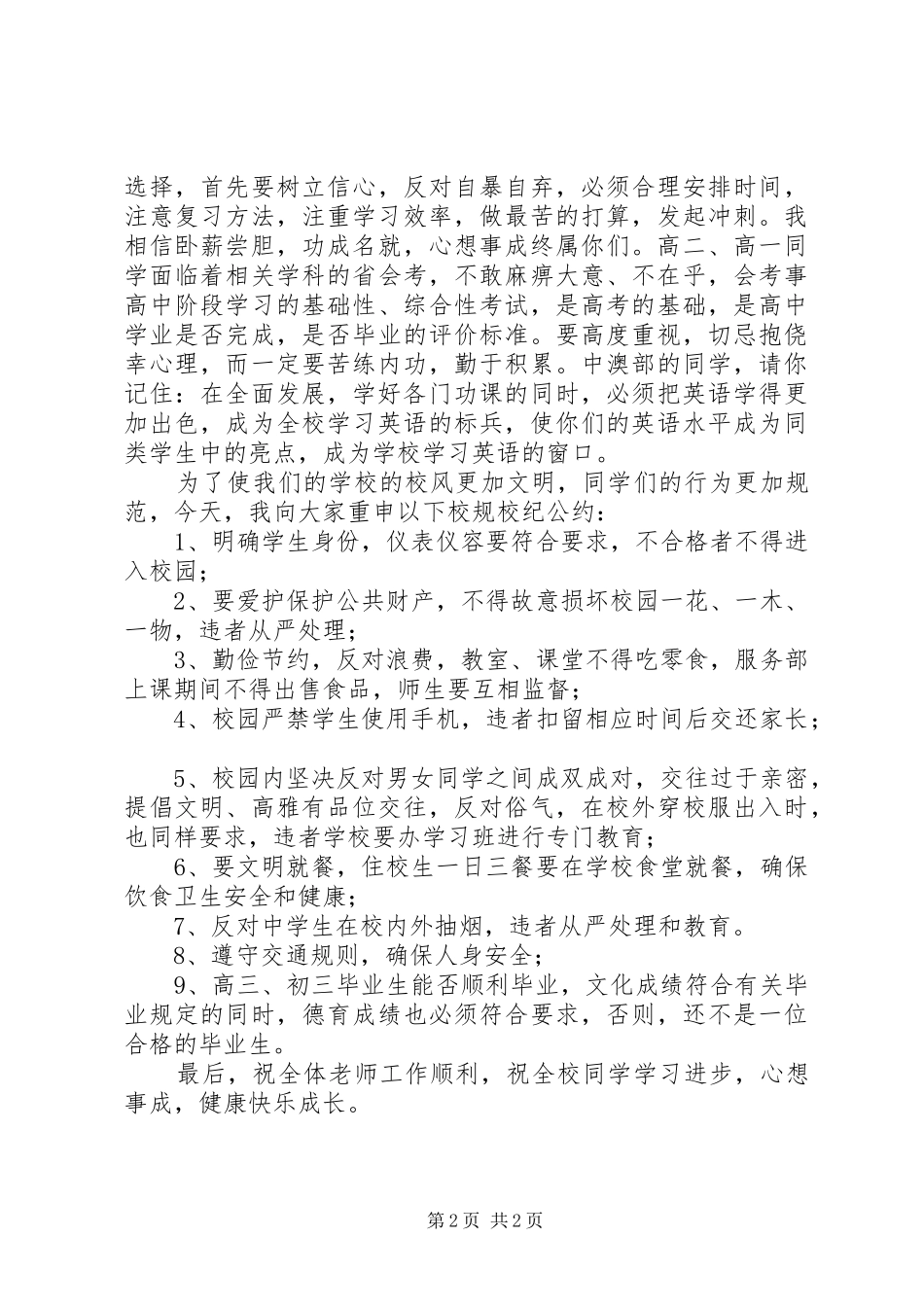 州温二十一中校长新年致辞_第2页