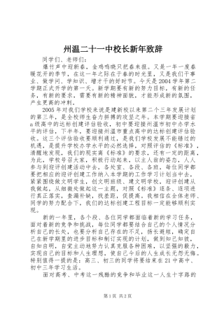 州温二十一中校长新年致辞