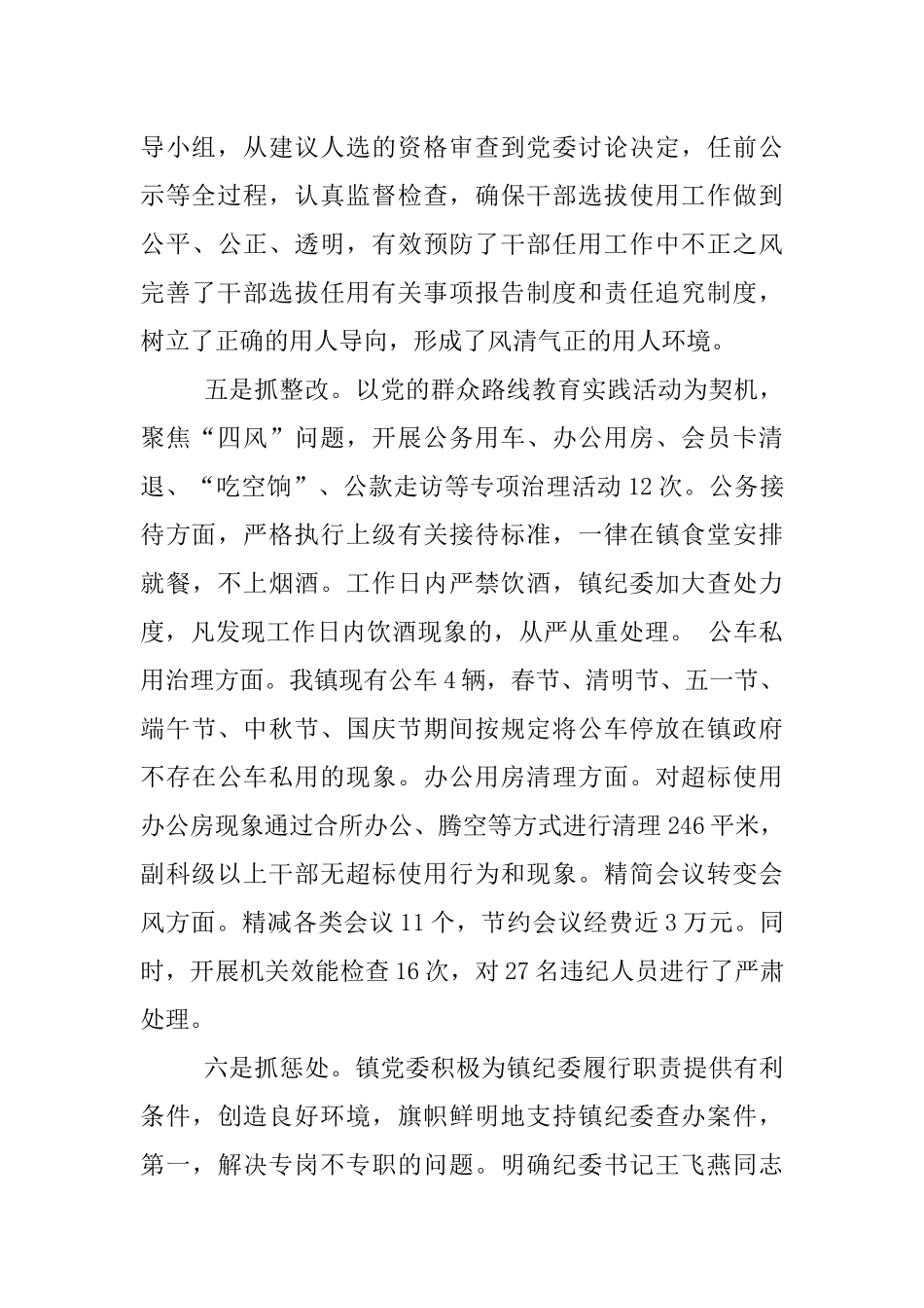 主体责任落实情况汇报精选_第3页