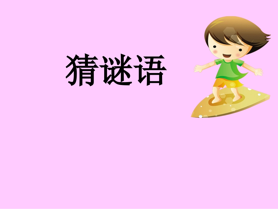 古诗《咏雪》郑板桥_第1页