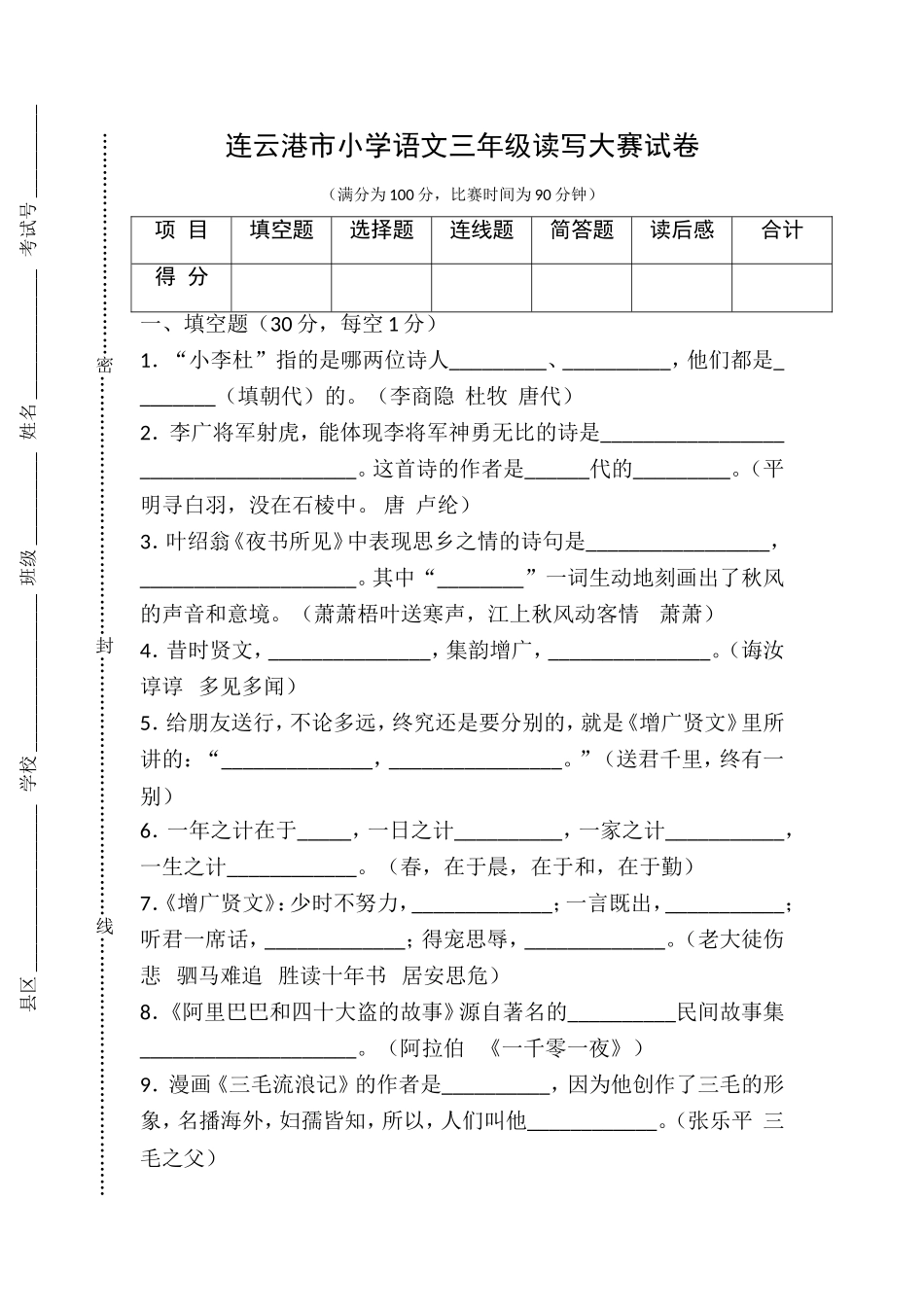 三年级读写大赛_第1页